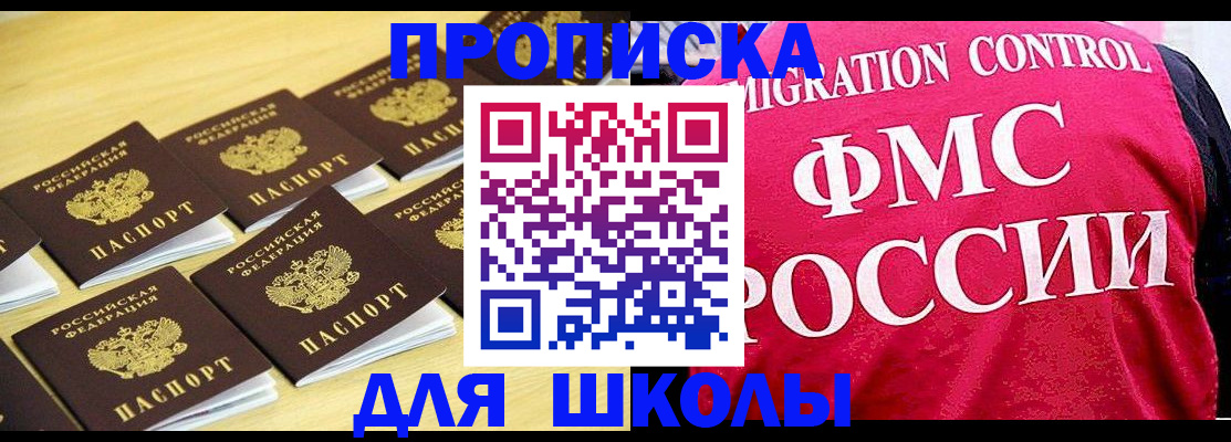регистрация для школы в Хилке